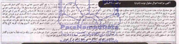 مزایده,ملک