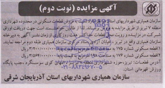 مزایده,قطعات مسکونی