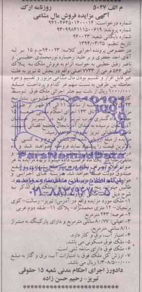 مزایده,ملک
