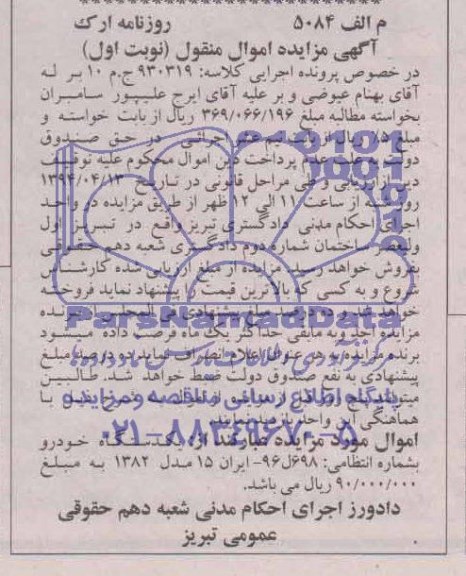 مزایده,یکدستگاه خودرو