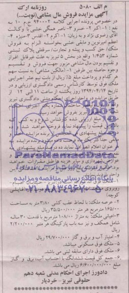 مزایده,ملک