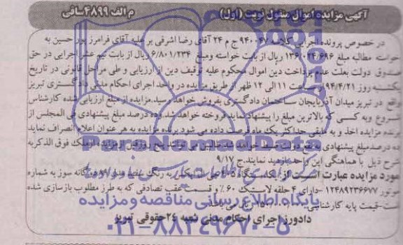 مزایده,یکدستگاه 405 جی ال ایکس