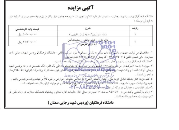 مزایده , مزایده موتور دیزل بزرگ