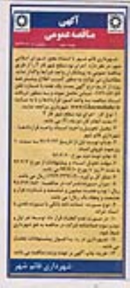 مناقصه اجرای نوه سطح شهر فاز 3