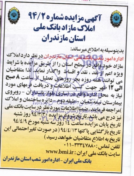 مزایده,املاک مازاد