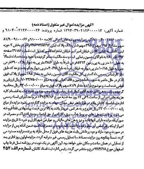 مزایده,پلاک ثبتی