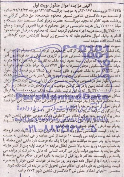 مزایده,زمین