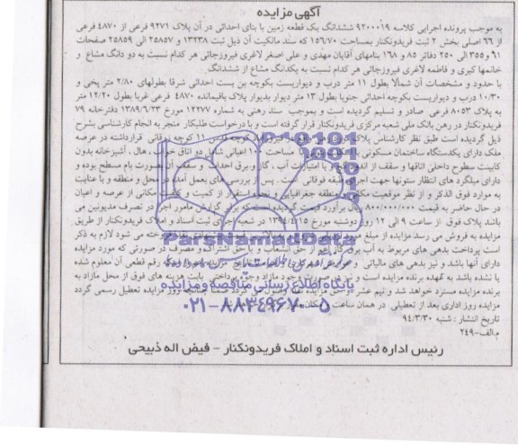 مزایده,زمین
