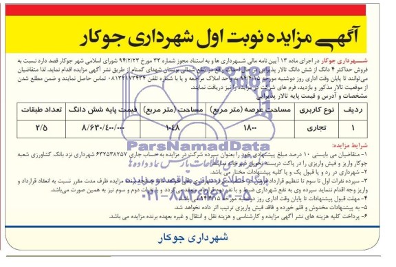 مزایده,چهاردانگ از شش دانگ تالار پذیرایی