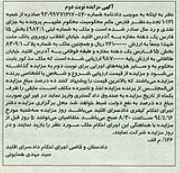 مزایده,مزایده یک دهنه مغازه