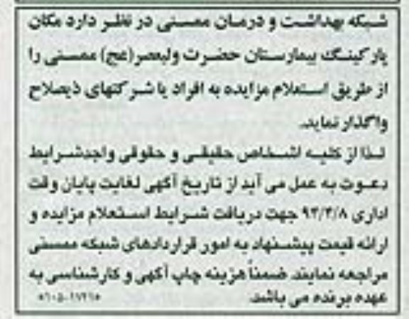 مزایده , مزایده مکان پارکینگ بیمارستان..