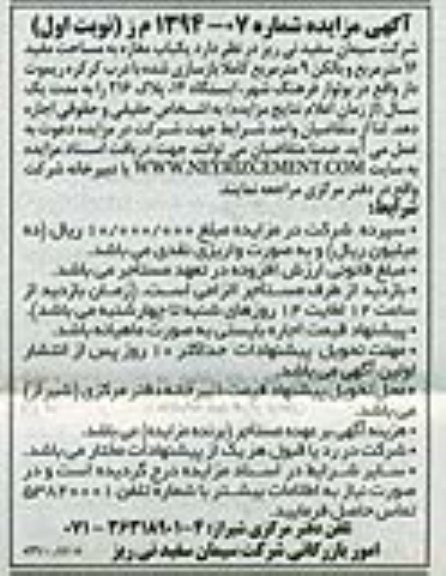 آگهی مزایده , مزایده اجاره یکباب مغازه