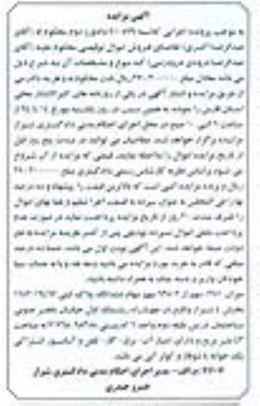 آگهی مزایده,آگهی مزایده ششدانگ پلاک ثبتی