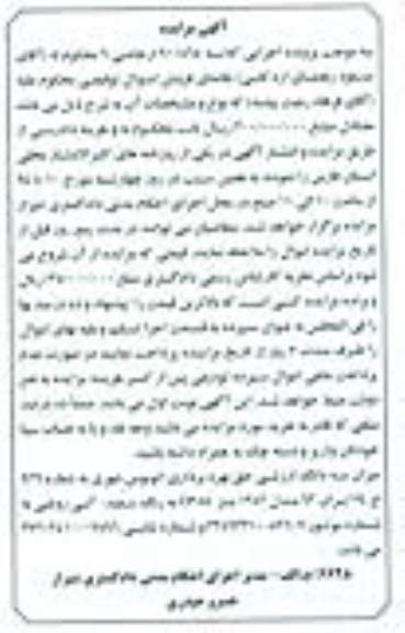 آگهی مزایده,آگهی مزایده سه دانگ ارزشی حق بهره برداری اتوبوس شهری
