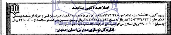 اصلاحیه , اصلاحیه مدرسه