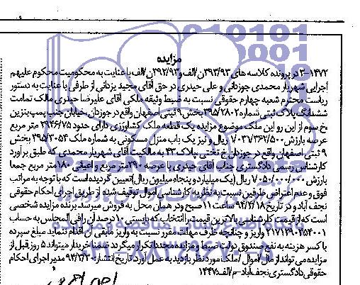 مزایده,ملک کشاورزی
