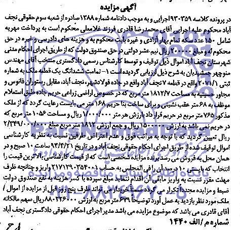 مزایده,ششدانگ یک قطعه ملک