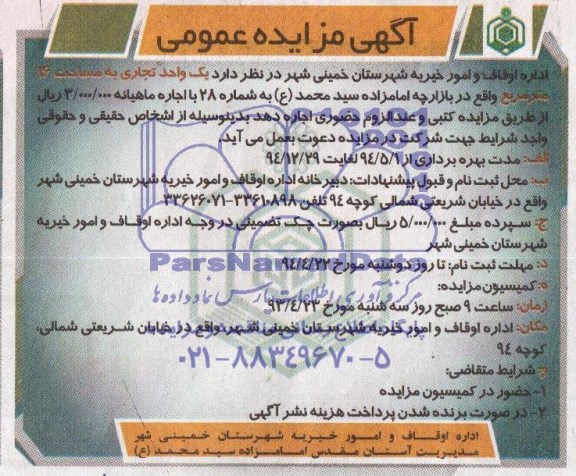 مزایده , مزایده یک واحد تجاری به مساحت 16 متر مربع