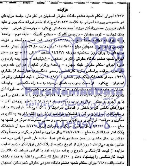 مزایده,پلاک ثبتی