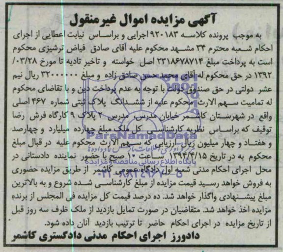 مزایده,پلاک ثبتی