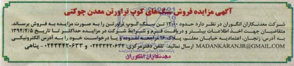 آگهی مزایده,مزایده فروش سنگ های کوپ تراورتن معدن چوکتی