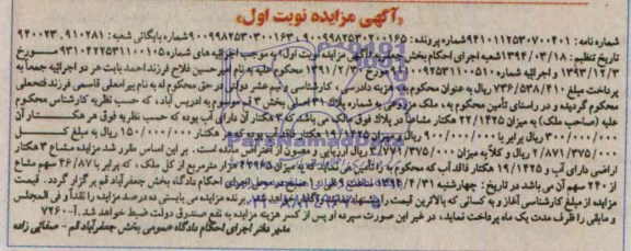 مزایده,ملک مزروعی