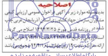 اصلاحیه 