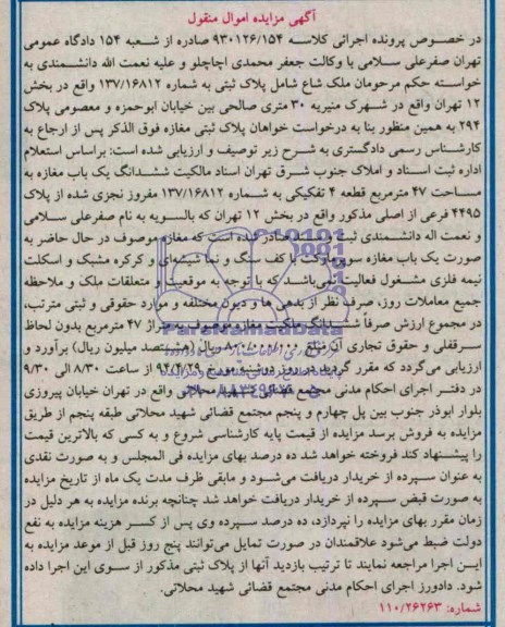 مزایده,مغازه