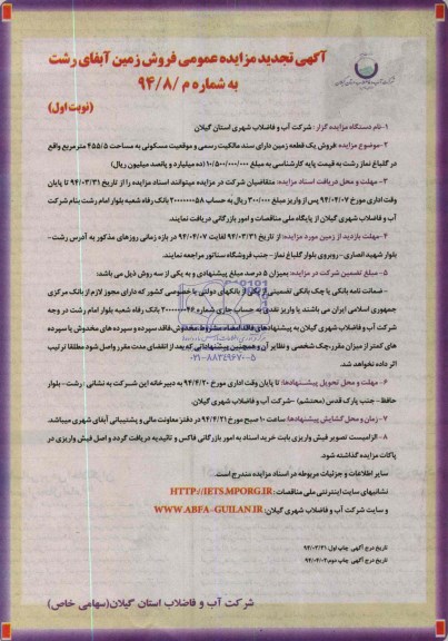 مزایده,یک قطعه زمین