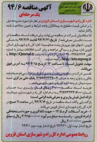 آگهی مناقصه , مناقصه خرید آسفالت گرم 