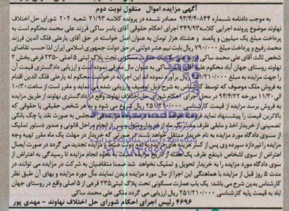 مزایده,عمارت