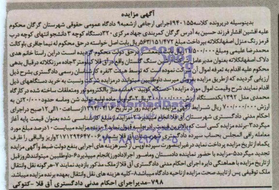آگهی مزایده , مزایده فروش دستگاه کوبید 80 ماسه ساز و ...