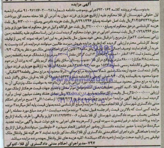 مزایده,زمین زراعی