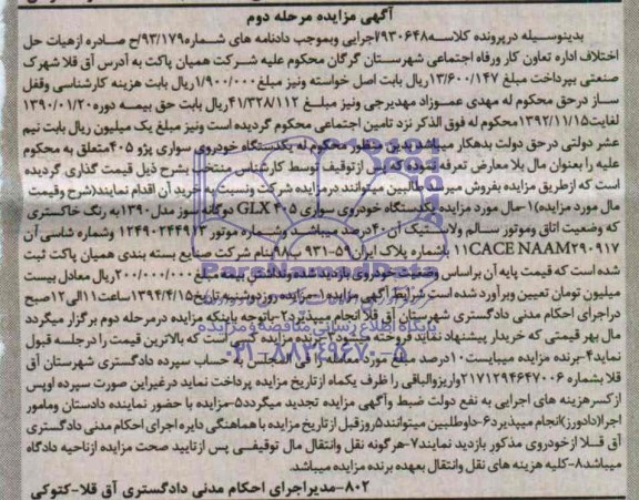 آگهی مزایده , مزایده فروش یک دستگاه خودروی سواری GLX 405