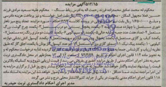 مزایده , مزایده ناهار خوری مستعمل با چهارده صندلی کهنه