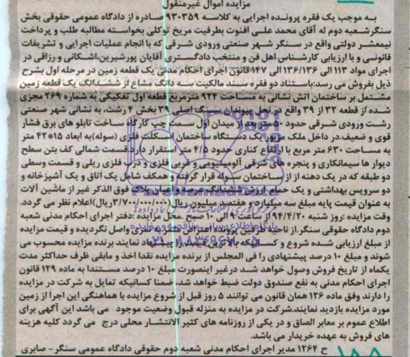 مزایده,زمین