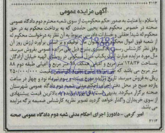مزایده,منزل مسکونی