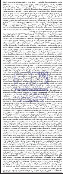 مزایده,یک دستگاه کامیون کمپرسی ولوو