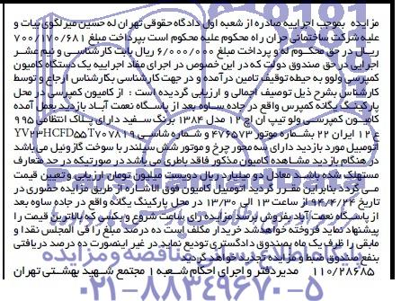 مزایده,پلاک ثبتی