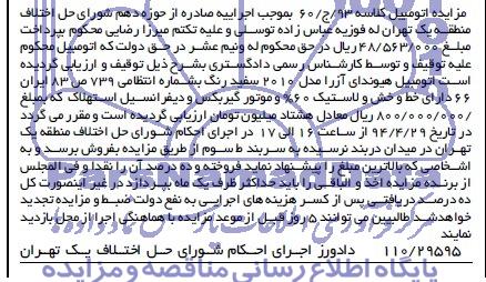 مزایده,اتومبیل هیوندای آزرا