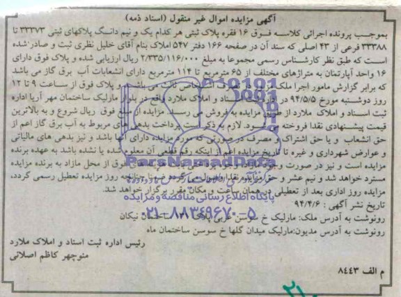 مزایده,پلاک ثبتی
