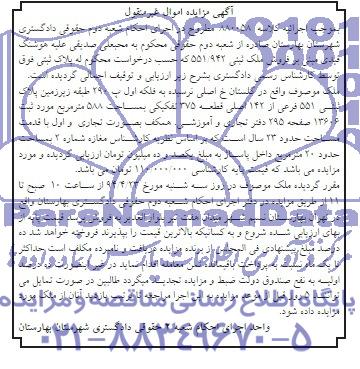 مزایده,ملک