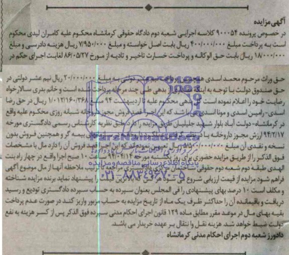 مزایده, مزایده فروش مجوز داروخانه شبانه روزی
