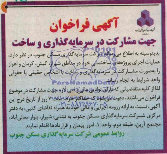 آگهی فراخوان,مناقصه عملیات اجرای پروژه های ساختمانی خود