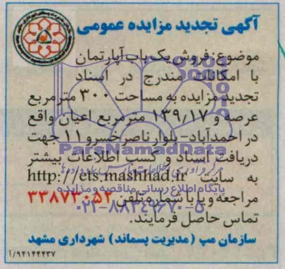 مزایده,اپارتمان