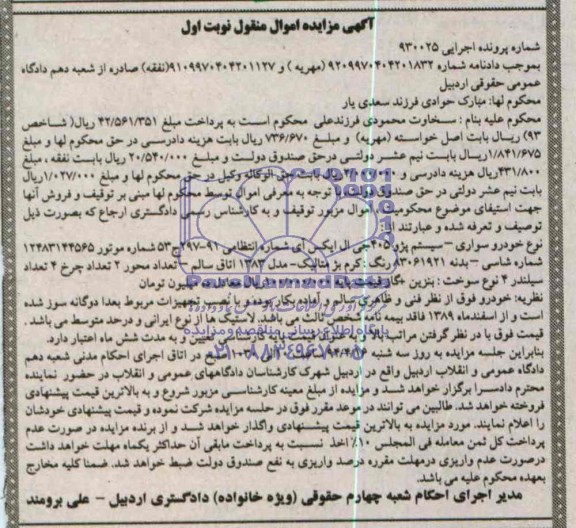 مزایده خودرو سواری - سیستم پژوه 405 جی ال ایکس آی 