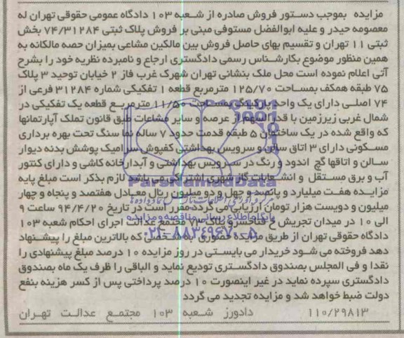 مزایده,ملک