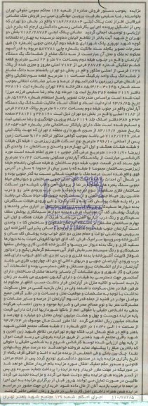 مزایده,اپارتمان