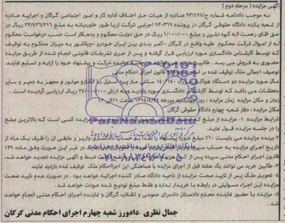آگهی مزایده , مزایده فروش دو دستگاه هواکش بزرگ