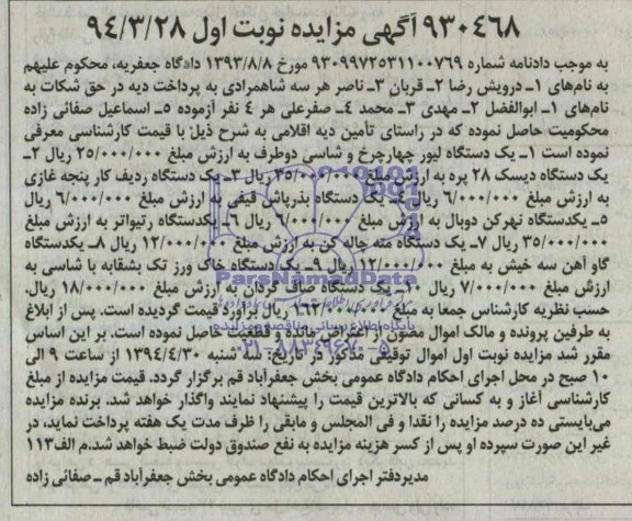 آگهی مزایده , مزایده فروش یک دستگاه لیور چهارچرخ و ...
